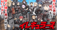 イレギュラーズ