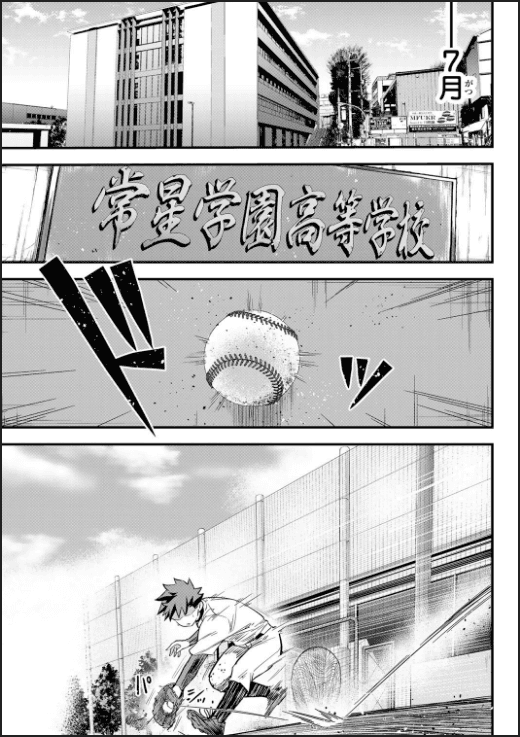 イレギュラーズ 2ページ目