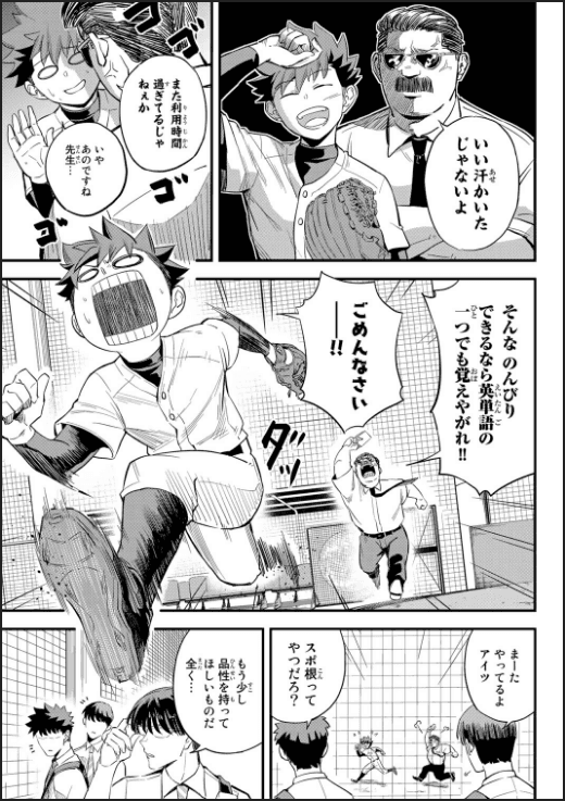 イレギュラーズ 4ページ目