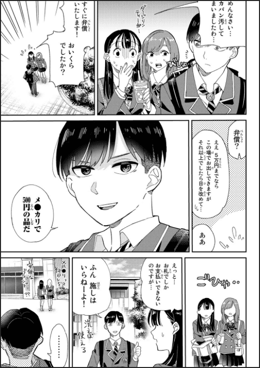 五輪の女神さま〜なでしこ寮のメダルごはん〜 3ページ目