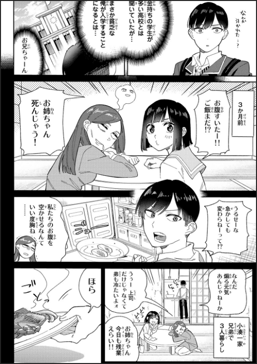 五輪の女神さま〜なでしこ寮のメダルごはん〜 4ページ目