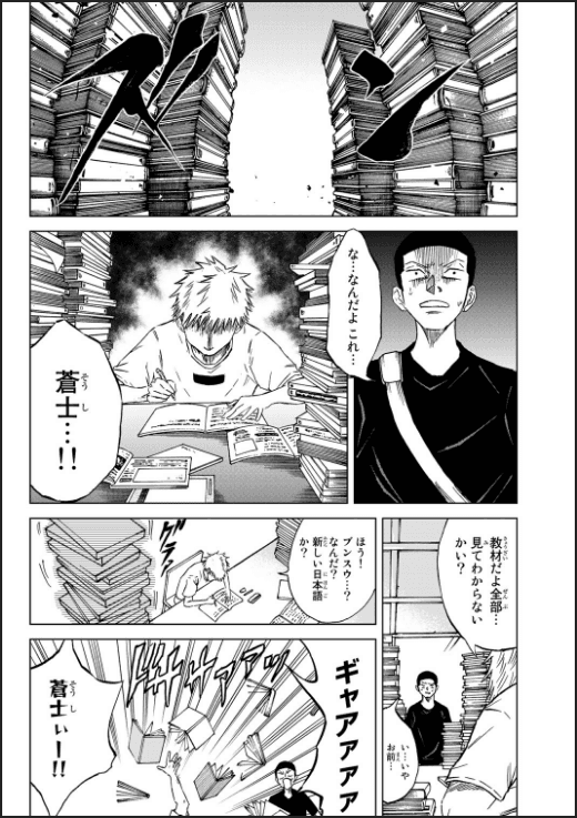 蒼く染めろ 1ページ目