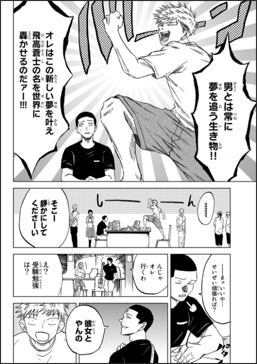 蒼く染めろ 3ページ目