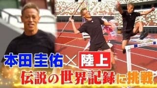 本田圭佑、“mgh”を身に纏い全力疾走　世界記録への挑戦