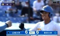 【ハイライト】立教大学 対 東京大学