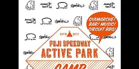 【SUPER GT 第5戦】富士スピードウェイ、新たなレース観戦スタイルを提案