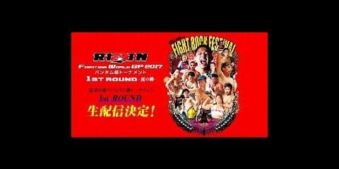 「RIZIN 2017 夏の陣」をGYAOが独占生配信…チケット販売開始