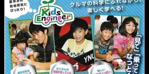【夏休み】ブロードリーフ、キッズエンジニアに協賛…次世代を担う子どもたちを応援