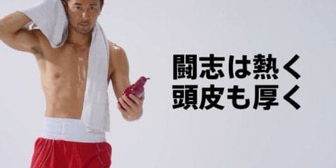 WBC世界バンタム級王者・山中慎介が頭皮を防衛！？スカルプD新CM放映