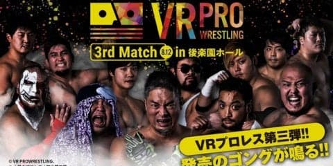 「VRプロレス×大日本プロレス」をVR映像化…DMM.comでコンテンツ販売