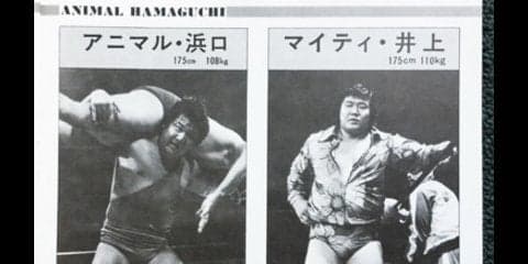 【国際プロレス伝】ネッカチーフ姿のマイティ井上はアンドレと仲良し