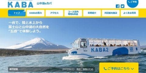 ハロウィン水陸両用バス---乗客も乗員も仮装、運賃半額