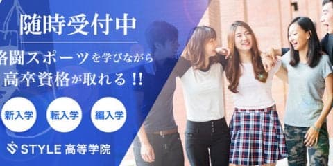 格闘スポーツが学べる高等学院が大阪に開講