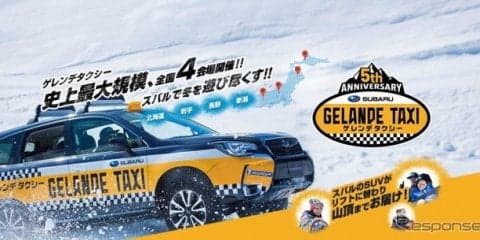 スバルゲレンデタクシー、高速連写で雪上走行を撮影…パナソニックが機材協力