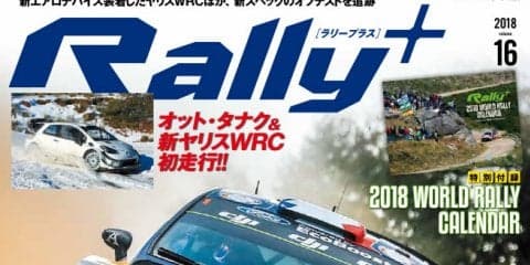 RALLY PLUS vol.16