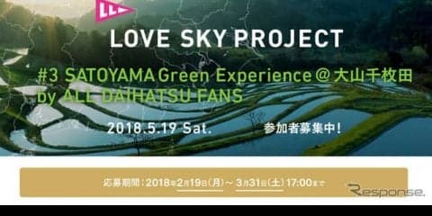 LOVE LOCALイベント、千葉県・大山千枚田で開催　5月19日