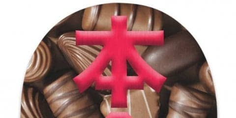 バレンタインに卓球男子を落とす秘策「本命チョコラケット」