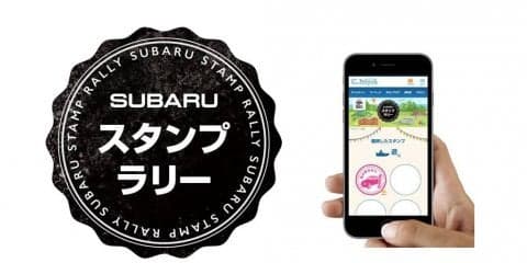 「SUBARUスタンプラリー」を3月3日から開始