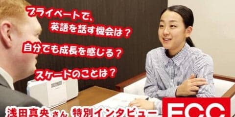 浅田真央「自分がコーチをして、海外から先生を呼んだ時に通訳ができる」…ECC