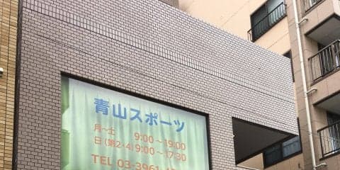 「レベル不問、卓球の顔なじみで楽しく打てる」青山スポーツに行ってみた