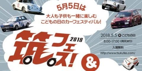 【レスポンス ファン感謝デー】初の開催、5月5日に筑波サーキットで