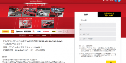 フェラーリ レーシングデイズ、オーナーとファンのために…ピレリが支援　6月30日・7月1日開催