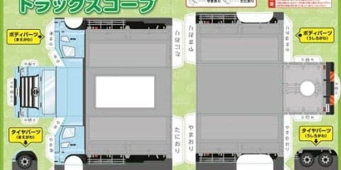 【夏休み】日野「ペーパークラフトでトラックを作ろう」、宿題イベントにプログラム提供　7月26-28日