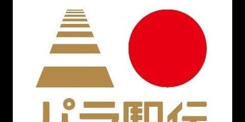 健常者と障がい者がタスキを繋ぐ「パラ駅伝 in TOKYO 2019」開催決定…チーム募集を全国に拡大