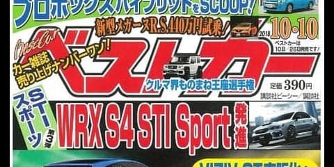スバル VIZIV GT、市販化開発が再起動？ スペックを予想