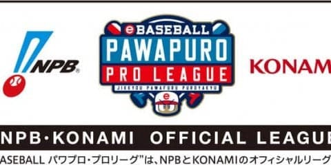 プロ野球eスポーツリーグ「eBASEBALL パワプロ・プロリーグ」をスカイAが放送