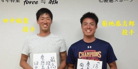 【野球】４年特集Force≒4th ④投手対談