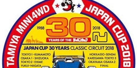 30周年のミニ四駆ジャパンカップ、MEGA WEBでチャンピオン決定　10月14日