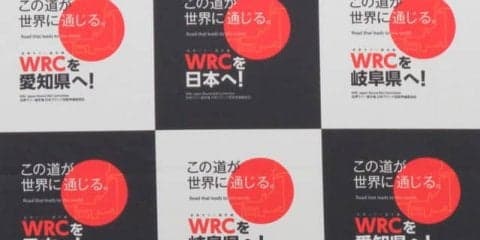 【WRC】2019年の日本ラウンド復活は「見送り」へ…2020年の開催に目標きりかえ