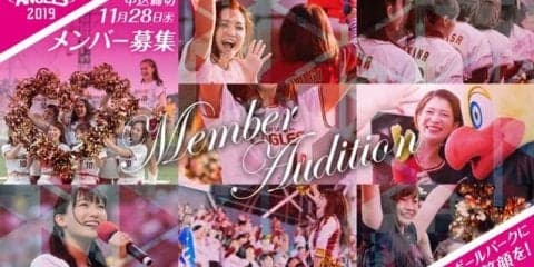 東北楽天ゴールデンイーグルス、公式チアリーダーオーディション開催