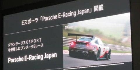 「ポルシェ E-レーシング ジャパン」2019年開催へ…グランツーリスモSPORTと提携
