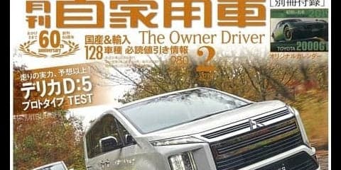 三菱 デリカD：5、新旧の違いはどれほどあるのか？