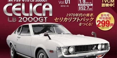 1/8のビッグスケールで名車を再現『週刊トヨタ セリカ LB 2000GT』を発売へ