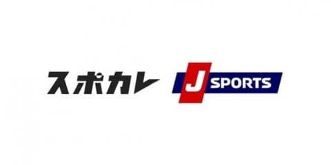 スポカレ、J SPORTSを引受先とする第三者割当を実施