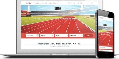全国のかけっこ教室・陸上クラブが検索できる「りくする」β版が提供開始