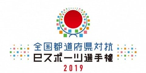 ＜2月エントリー開始予定＞コナミ社が茨城国体ウイニングイレブン都道府県予選の概要を発表