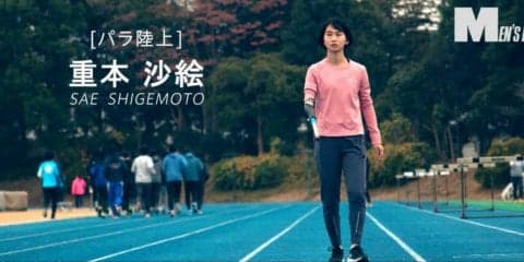 「走ることは 、止まらない挑戦」パラ陸上・重本沙絵  インタビュー動画