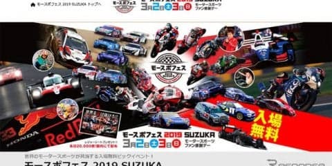 J SPORTS、独占ライブ配信決定…モースポフェス2019