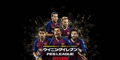 兵庫県サッカー協会が、茨城国体ウイイレ兵庫県予選の詳細を発表！3月16日プレ大会開催、4月6日から本予選開始