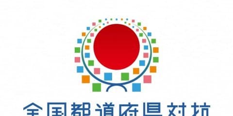 【全国都道府県対抗eスポーツ選手権】茨城国体ウイニングイレブン部門予選情報まとめ－近畿エリア編－