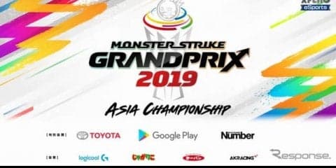 賞金総額1億円の「モンストGP アジア大会」4月28日より開催　トヨタやGoogleが特別協賛