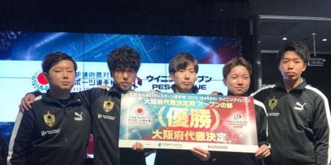 【茨城国体予選】ウイニングイレブン大阪府代表は「天神橋筋商店街esports同好会」に決定！かつぴーや選手コメント