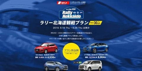 ニッポンレンタカー北海道、ラリー北海道観戦プランを発表