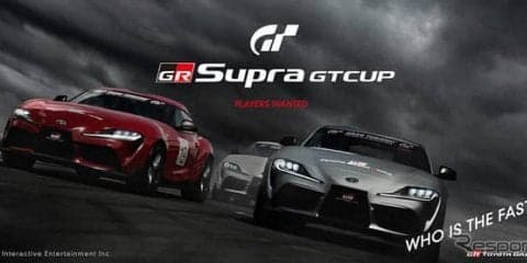 eスポーツ「GR スープラGTカップ」、決勝大会の舞台は東京モーターショー2019