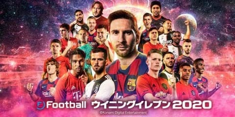 『eFootball ウイニングイレブン 2020』発売開始！速報プレイリポート 選手のレベル仕様が変更