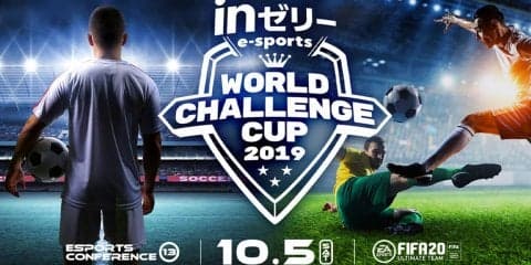 【inゼリー esports WORLD CHALLENGE CUP2019】ナスリ選手＆つぁくと選手が世界ランク1位ニコラスらを迎え撃つ
